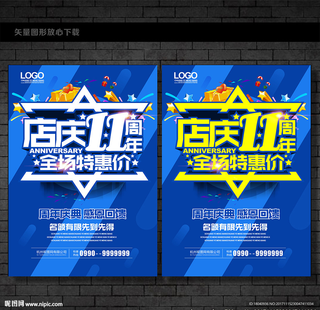 11周年庆