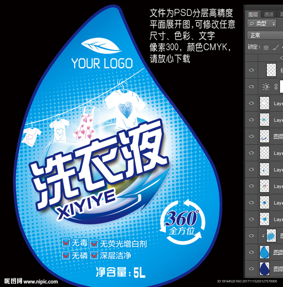 洗衣液设计