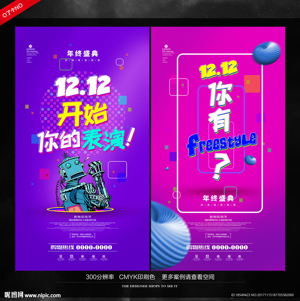 双十二海报