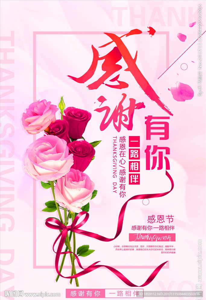 感谢有您