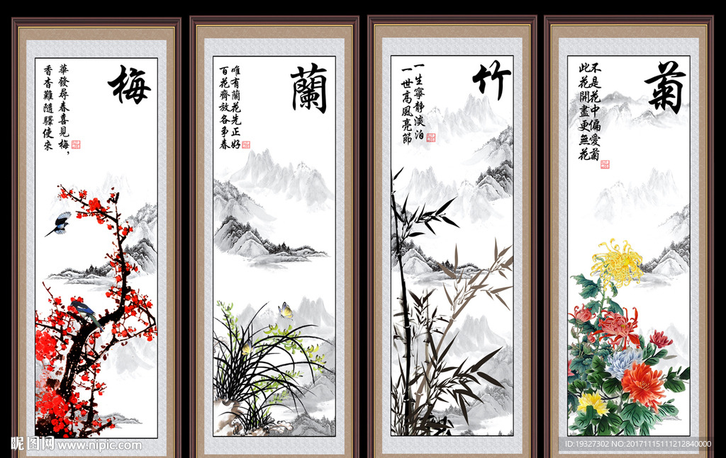 四条屏 梅兰竹菊