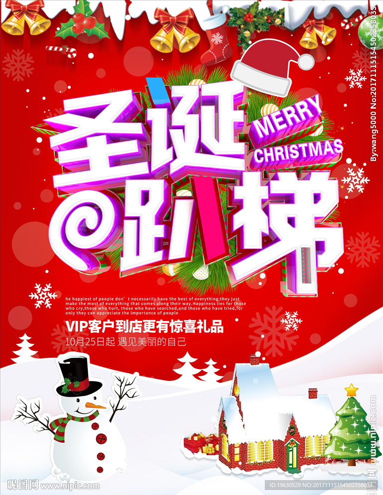 圣诞趴梯