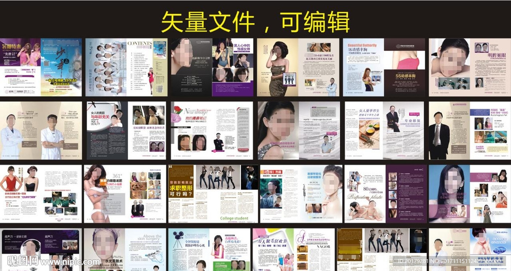 整形美容杂志
