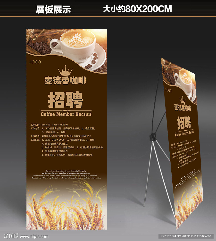 咖啡展板易拉宝