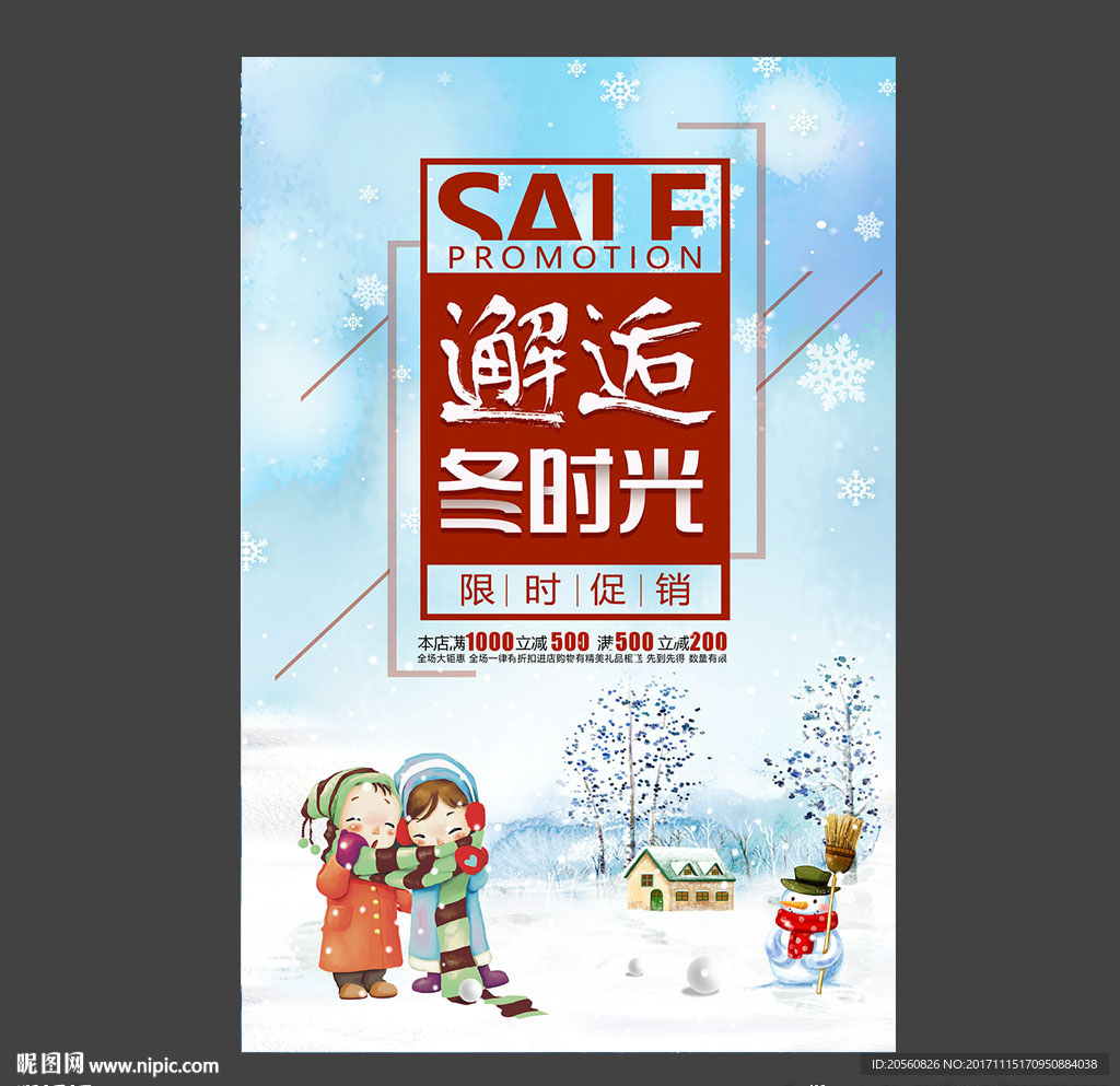 淡蓝雪景冬季促销海报