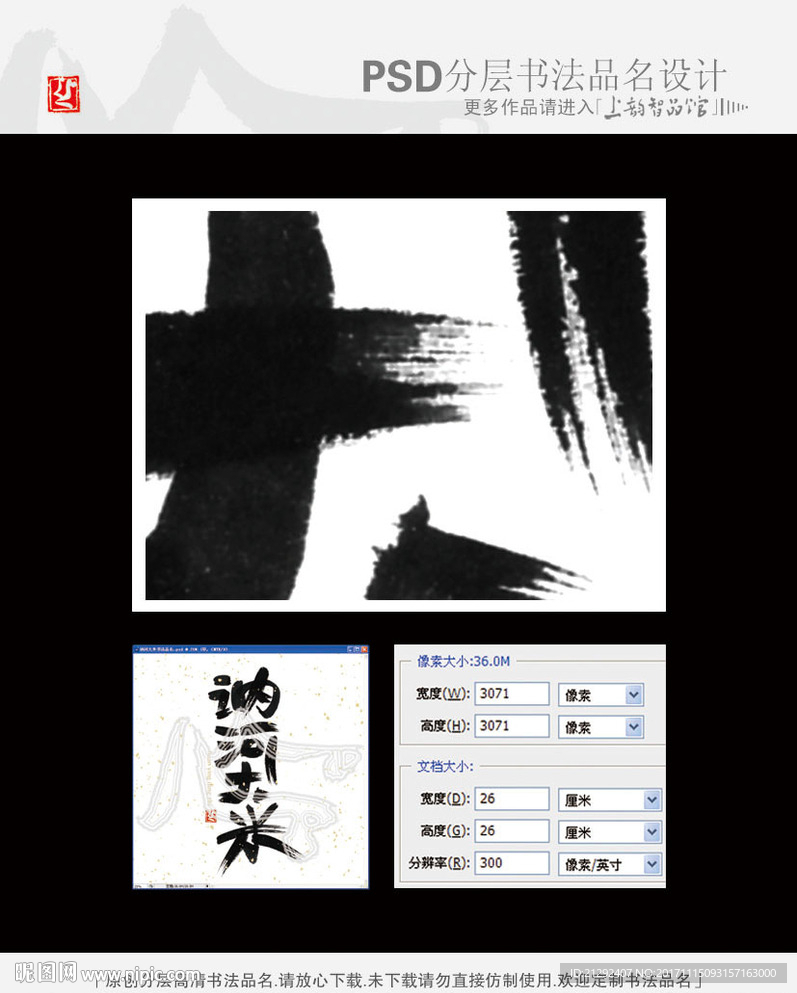 讷河大米书法品名