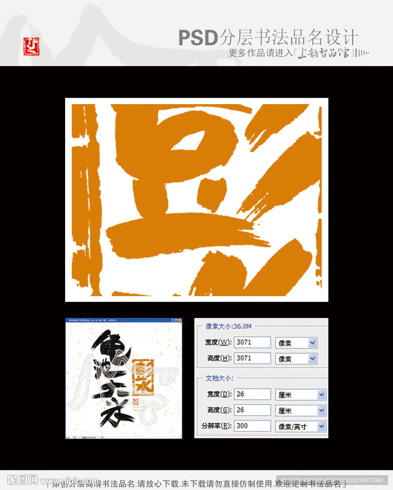 彭水龟池大米书法品名