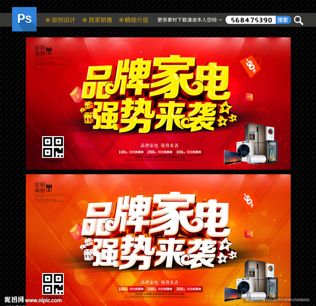 品牌家电