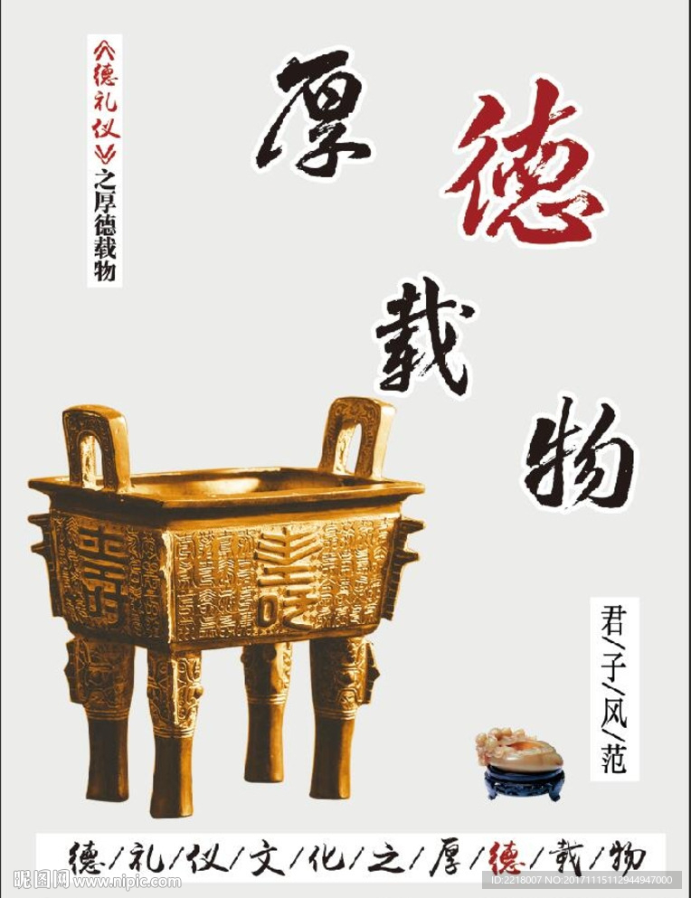 厚德载物