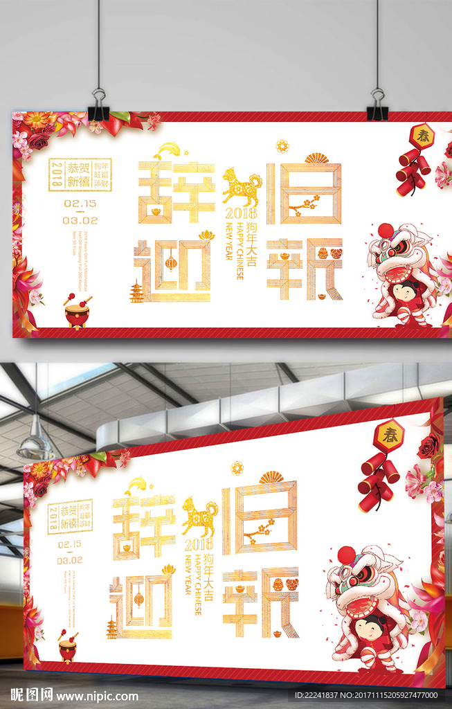 喜庆狗年海报设计