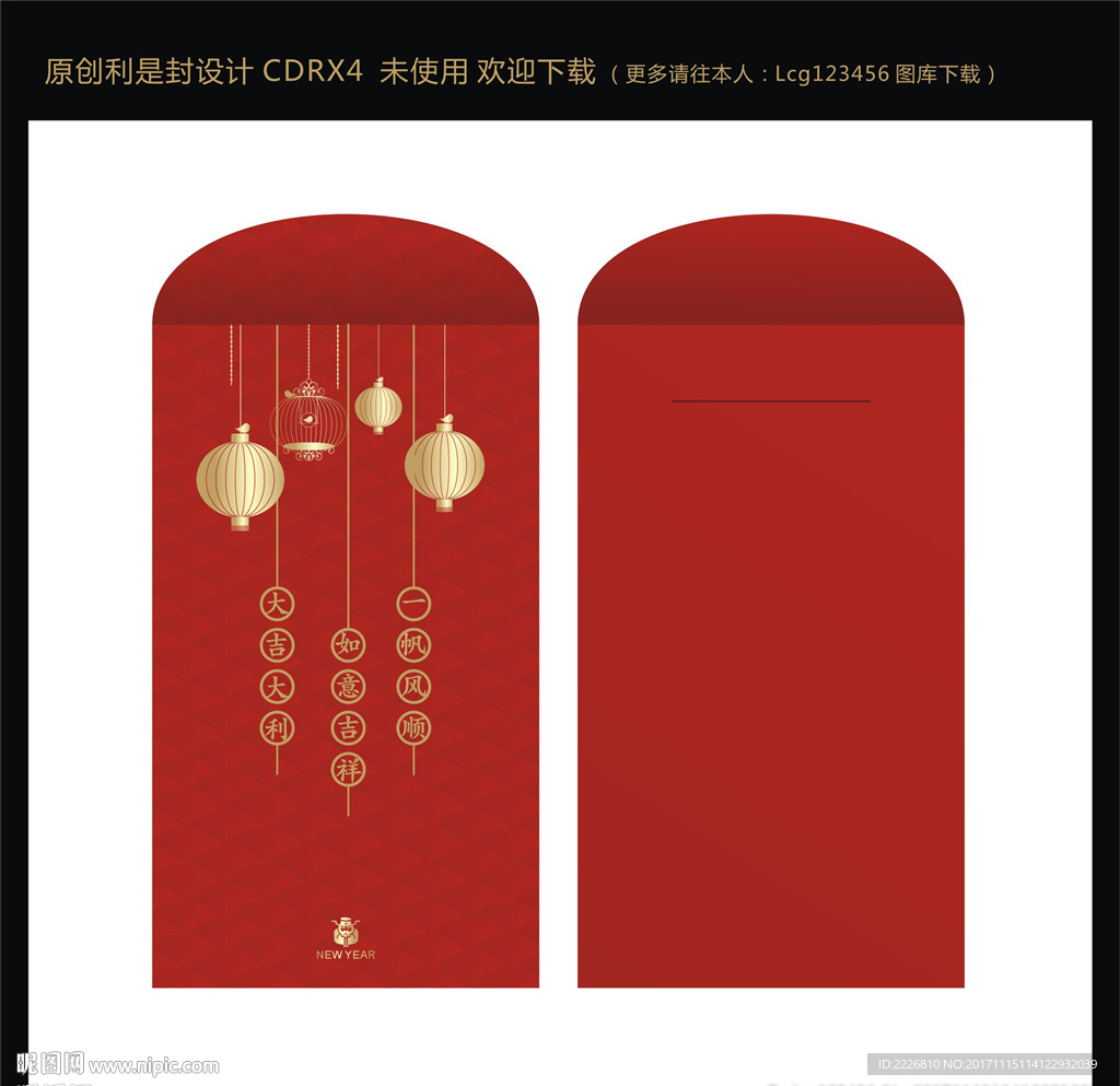 新年红包