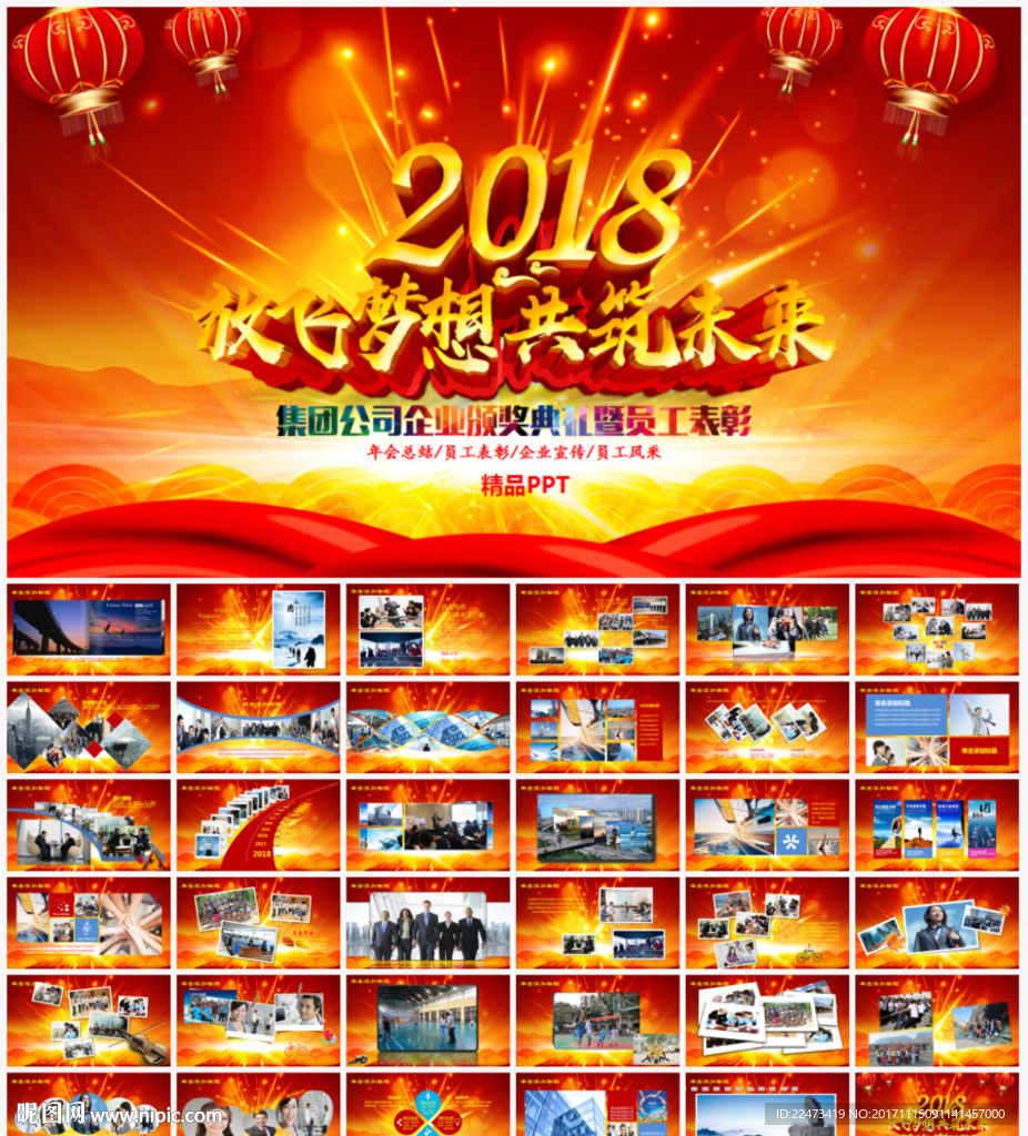 梦想起航员工风采企业年会PPT