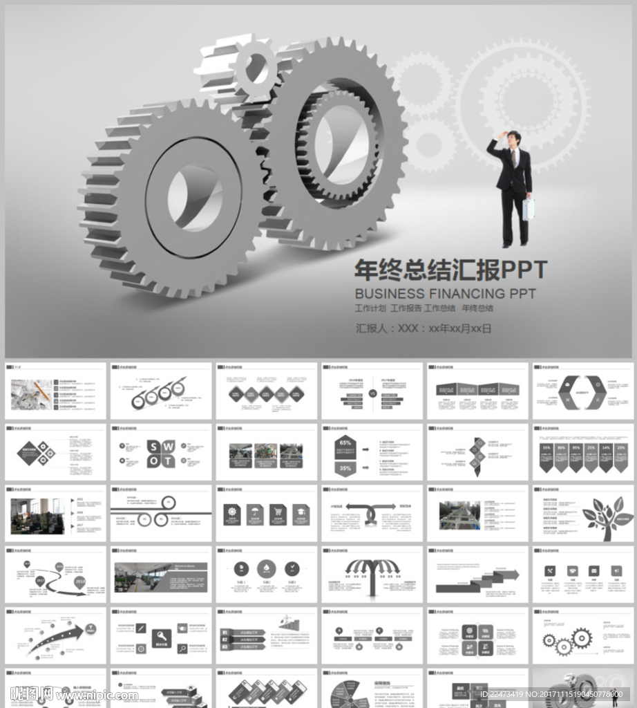 工业机械PPT