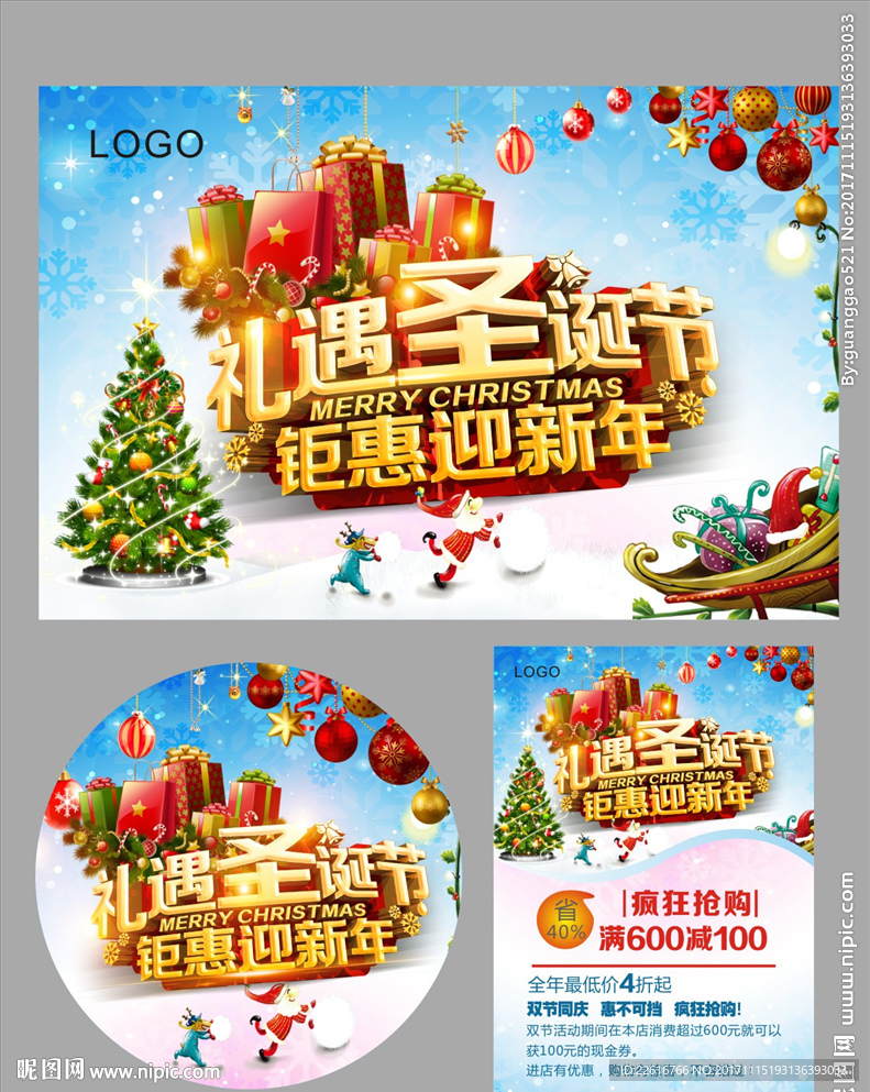 礼遇圣诞节钜惠迎新年