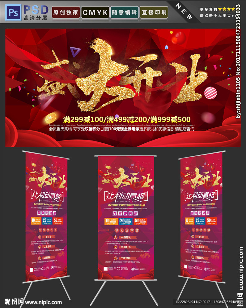 盛大开业