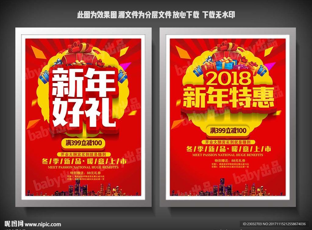 红色简洁大2018新年促销海报