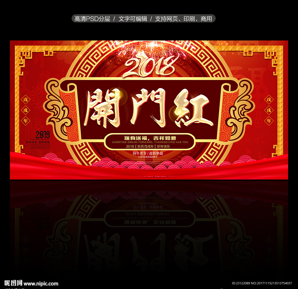 开门红