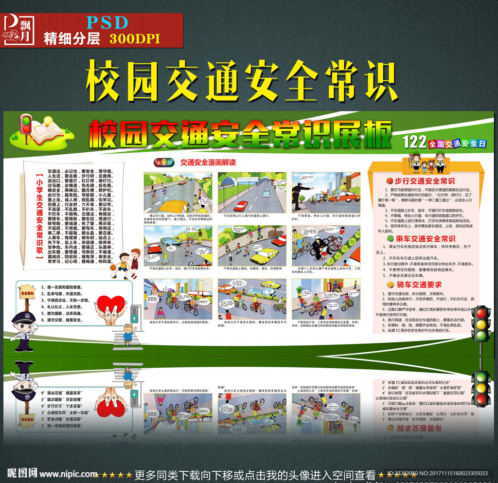 校园交通安全常识