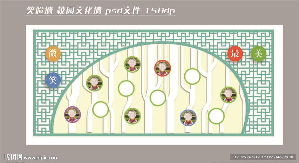 笑脸墙