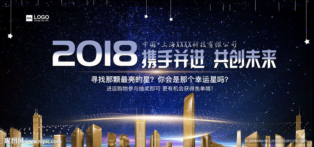 2018共创未来