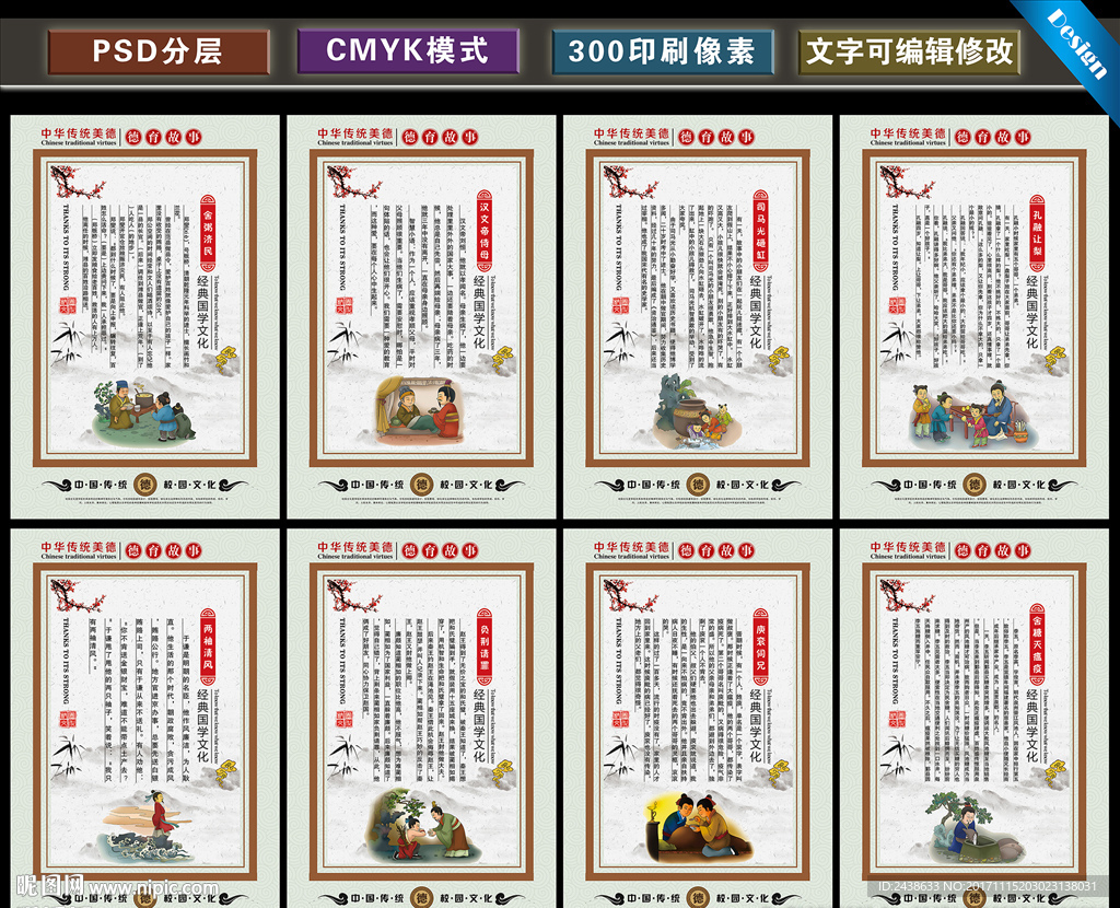 校园国学展板