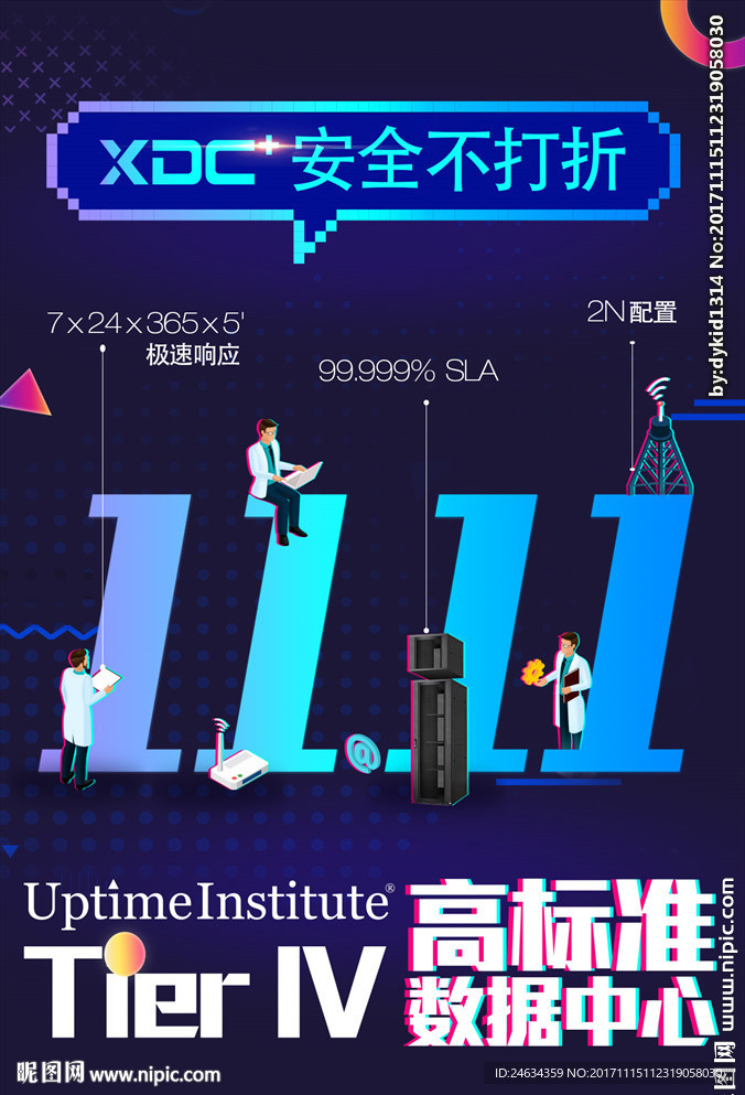 科技炫光海报