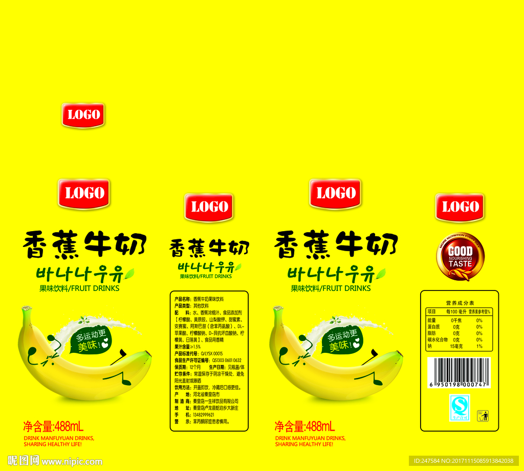 香蕉牛奶