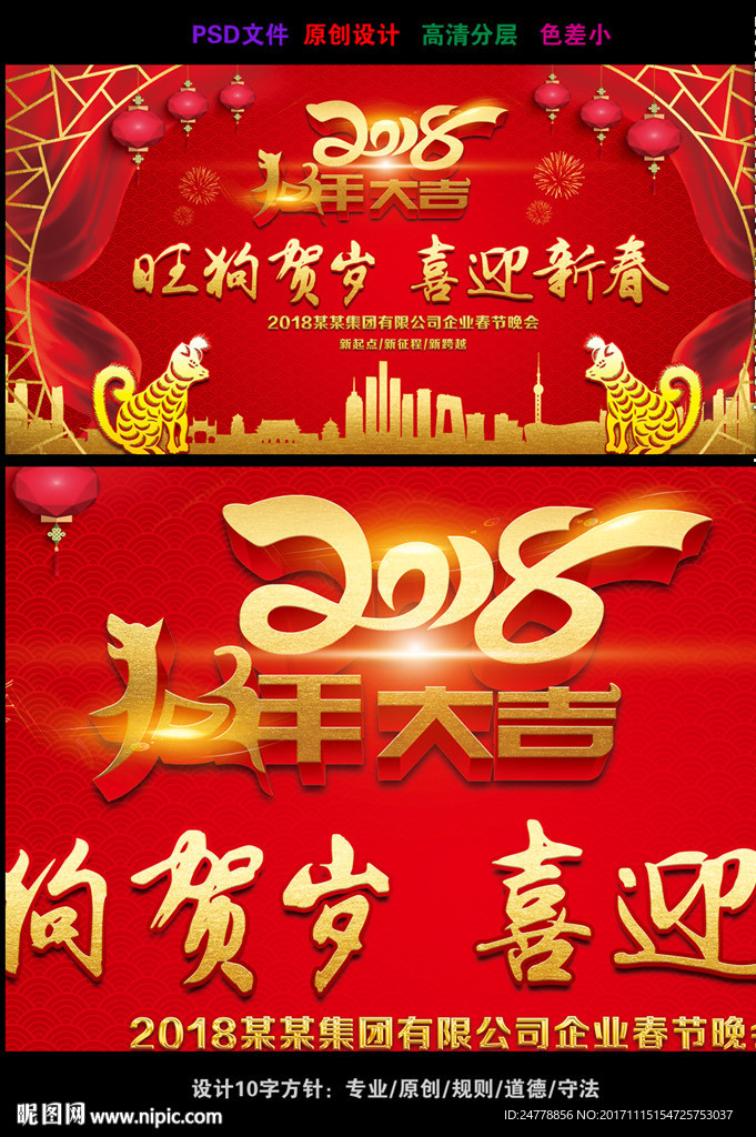 2018狗年大吉公司年会海报