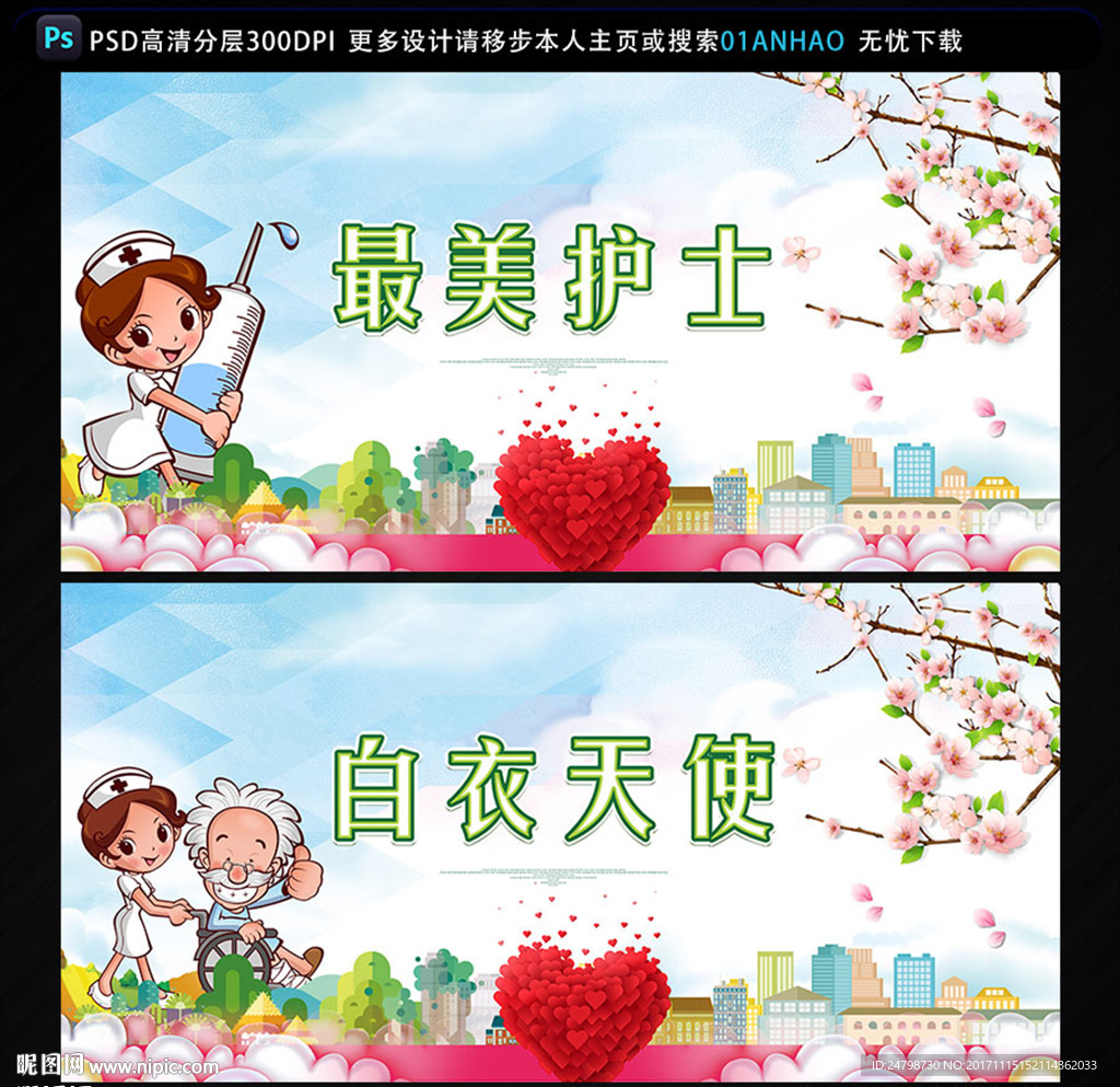 白衣天使 最美护士