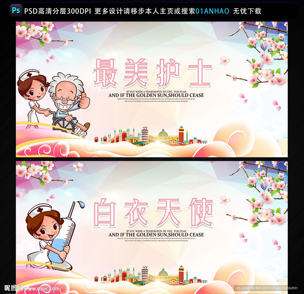 最美护士 白衣天使