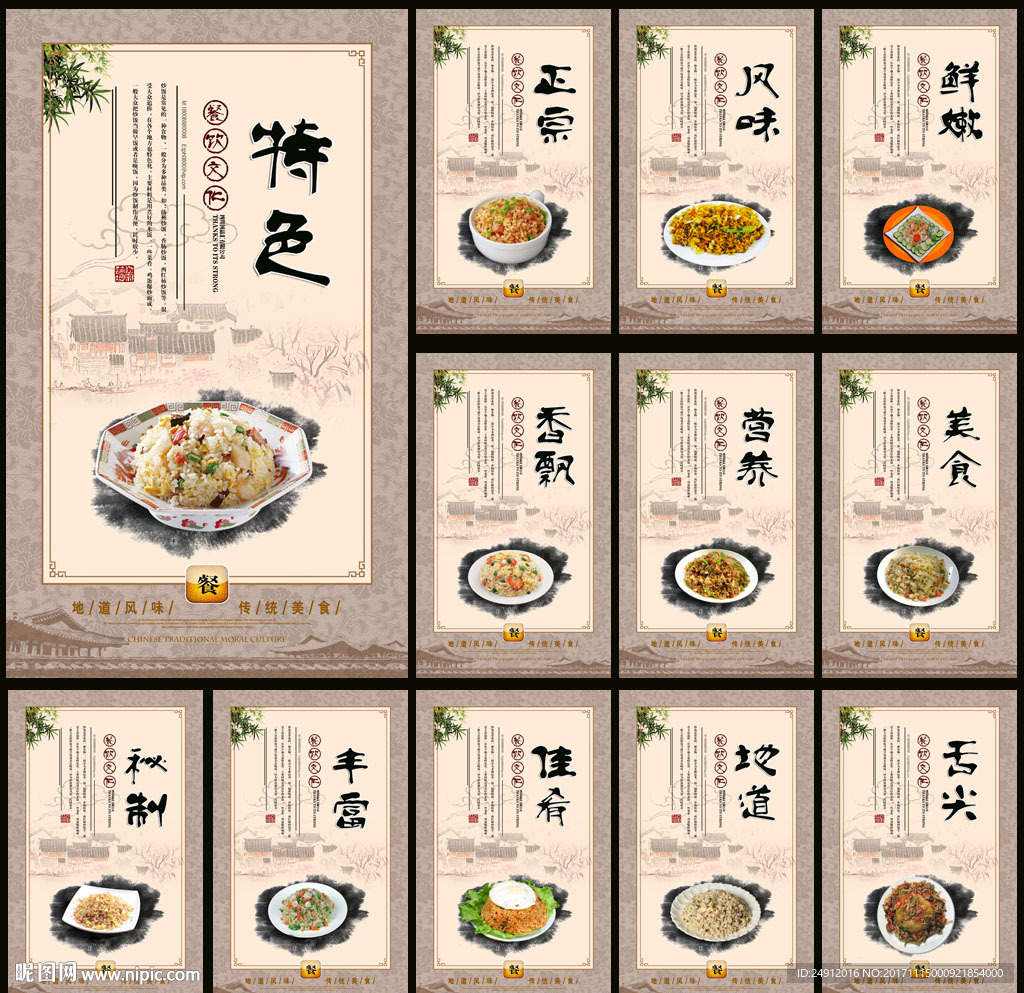 炒饭展板