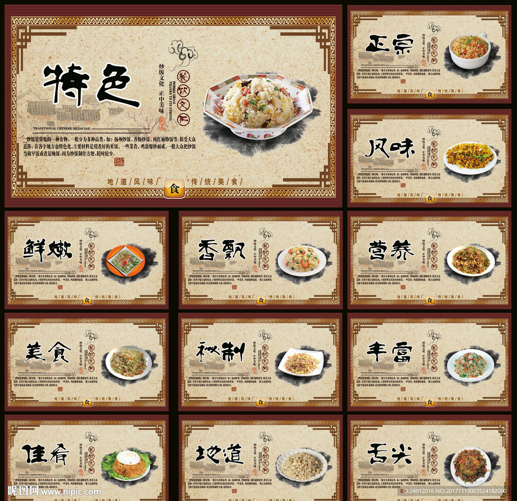 炒饭文化展板