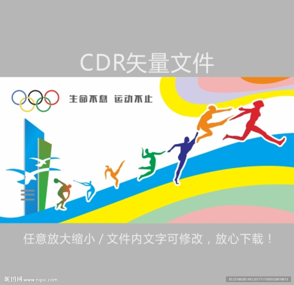 校园体育文化墙