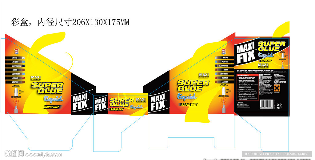 胶水包装盒展开图