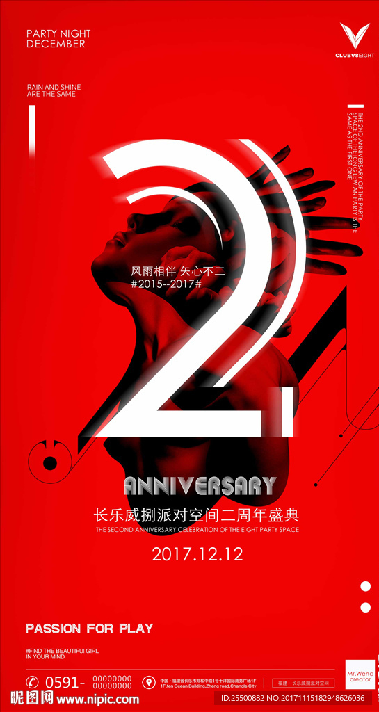 酒吧两周年庆典