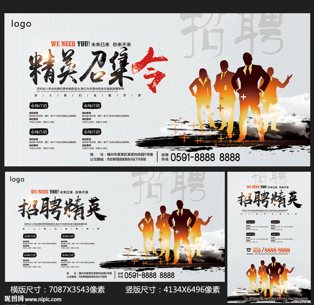 招聘