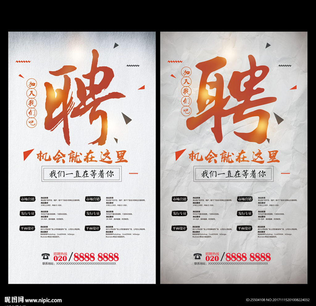 招聘