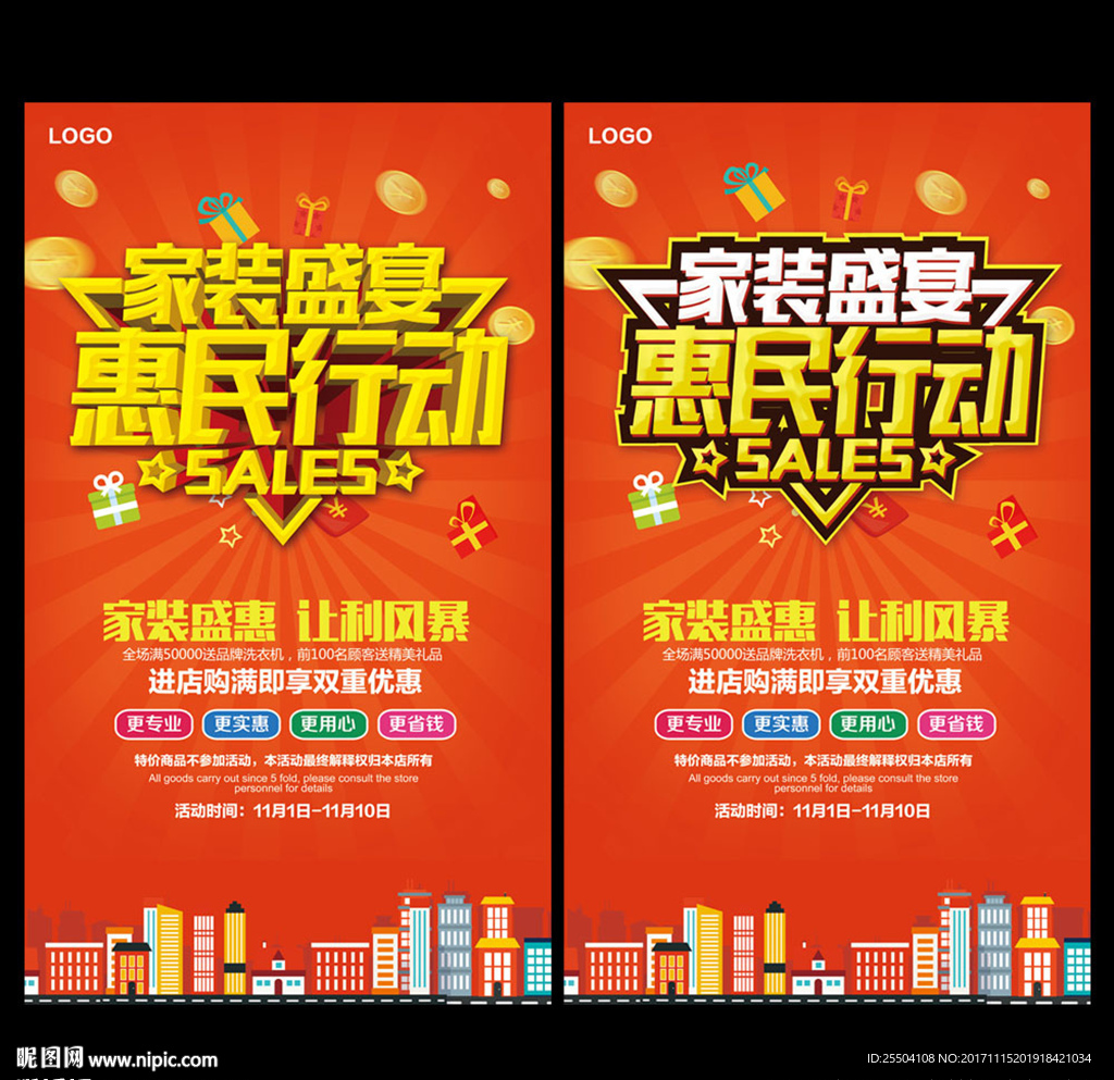 家装