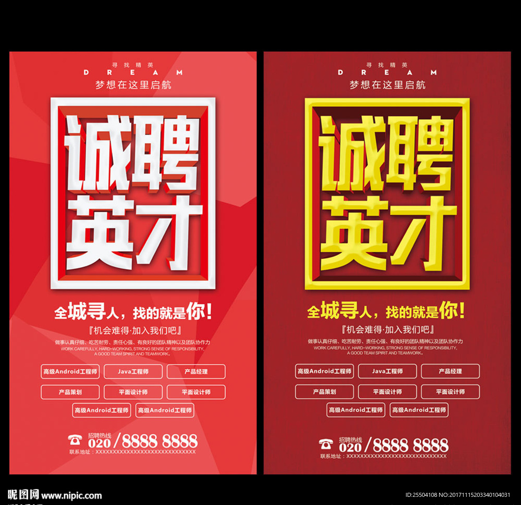 招聘