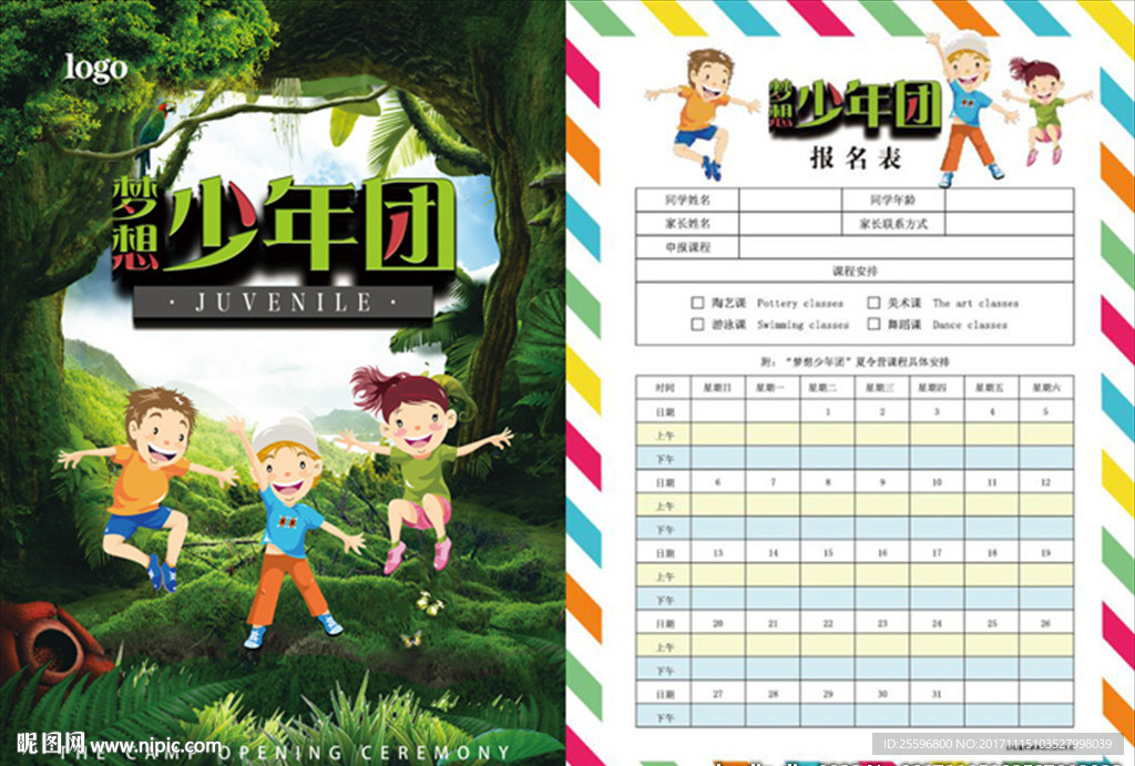 夏令营单页正反面