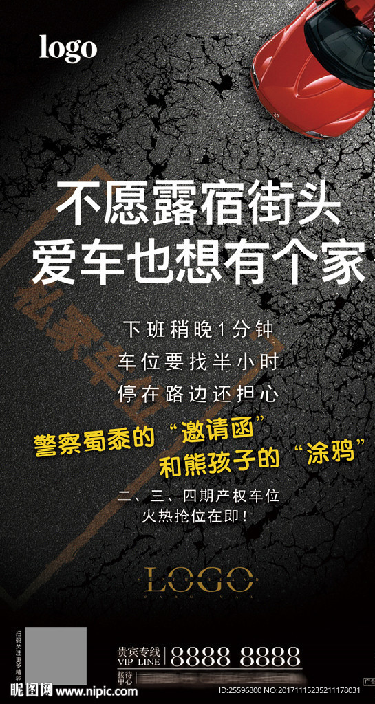 车位微信朋友圈广告