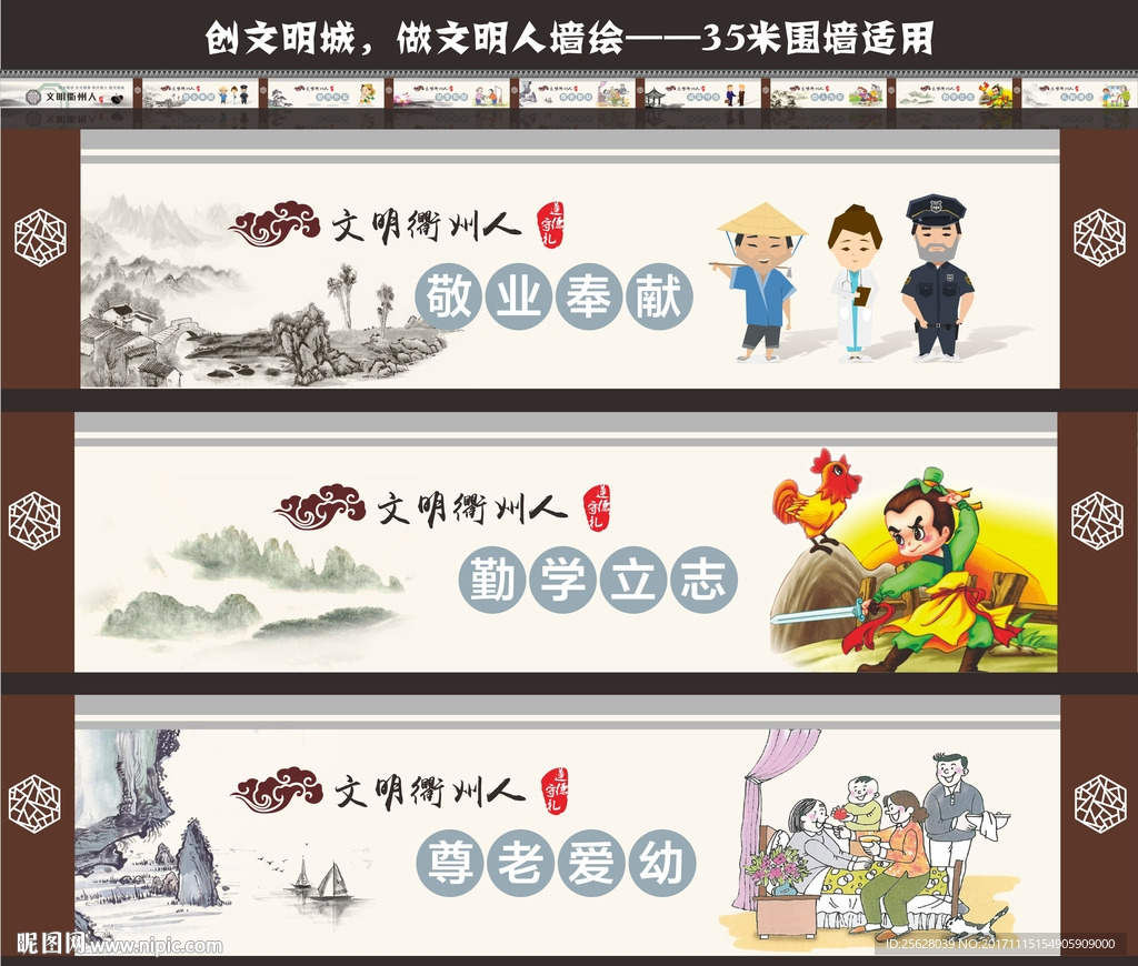 城市文明宣传文化墙