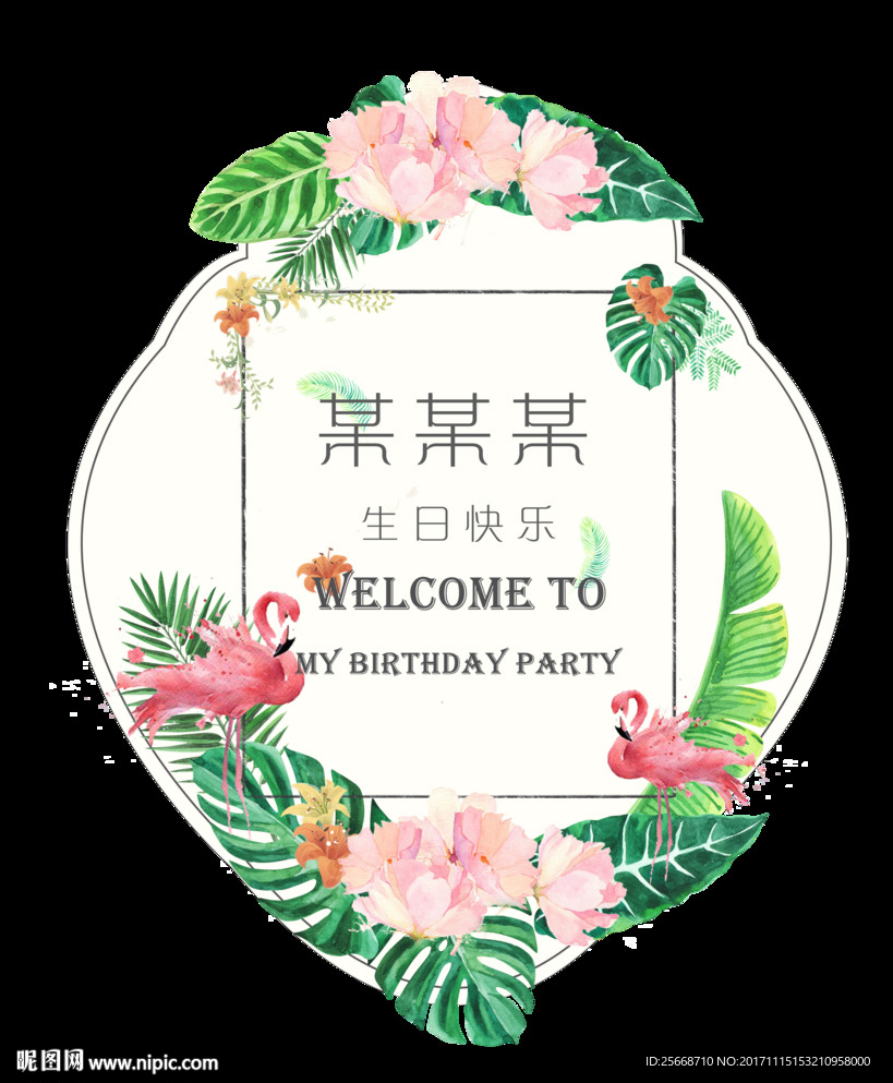 小清新火烈鸟迎宾水牌