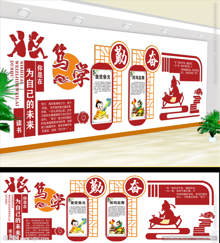 学校文化墙