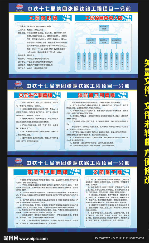 工程概况牌