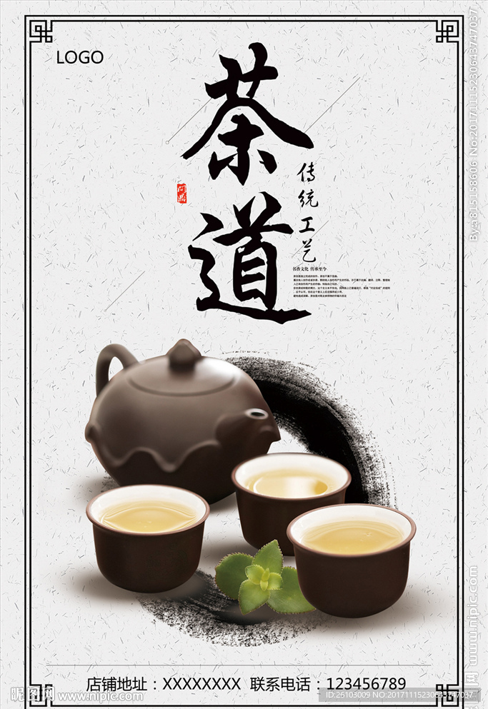 茶道