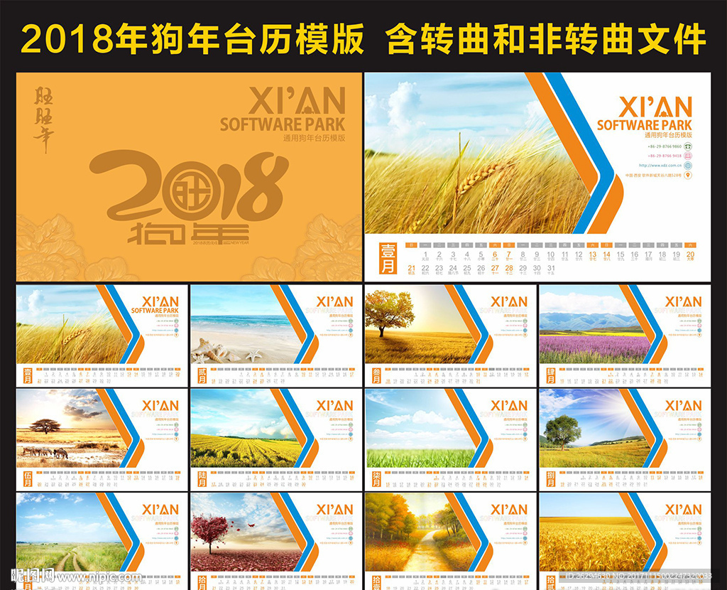 2018年台历