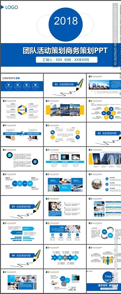 团队活动策划商务策划PPT模板