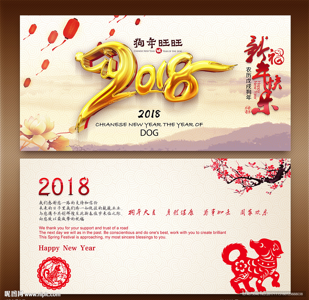 2018贺卡狗年贺卡