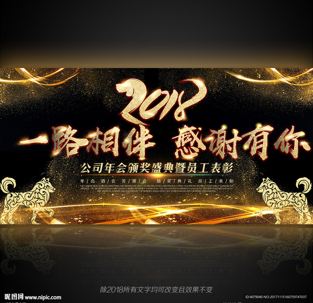 2018狗年年会